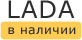 ЛАДА в Орехово-Зуево: наличие на ноябрь, 2023 - комплектации и цены на сегодня в автосалонах